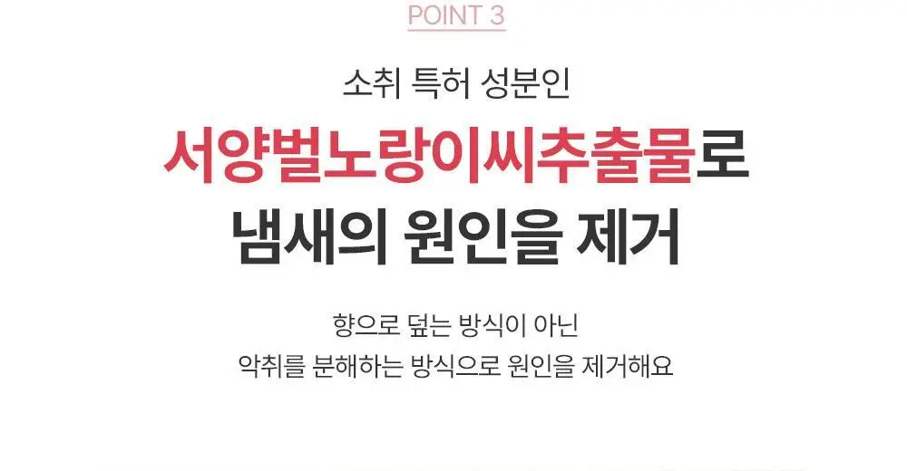[특허성분] 포엘리에 오스몰 밸런스 여성청결제 200ml 상세페이지 29